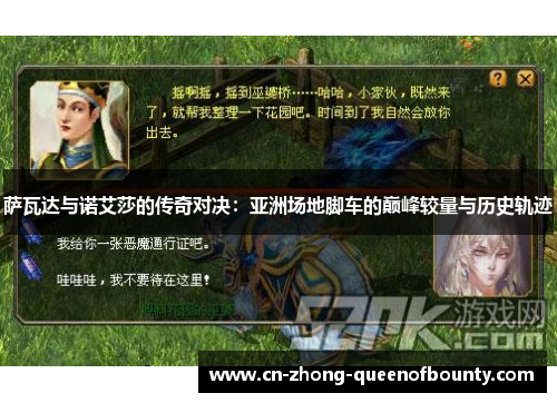 萨瓦达与诺艾莎的传奇对决:亚洲场地脚车的巅峰较量与历史轨迹 萨瓦达与诺艾莎的传奇对决:亚洲场地脚车的巅峰较量与历史轨迹