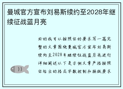 曼城官方宣布刘易斯续约至2028年继续征战蓝月亮