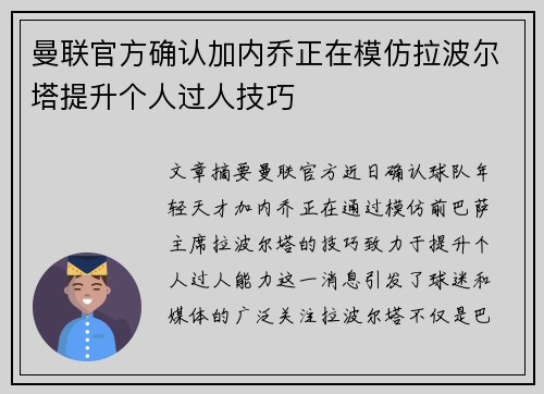 曼联官方确认加内乔正在模仿拉波尔塔提升个人过人技巧