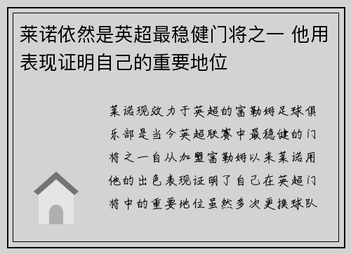莱诺依然是英超最稳健门将之一 他用表现证明自己的重要地位