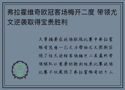 弗拉霍维奇欧冠客场梅开二度 带领尤文逆袭取得宝贵胜利 弗拉霍维奇欧冠客场梅开二度 带领尤文逆袭取得宝贵胜利