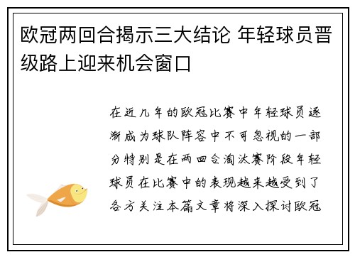 欧冠两回合揭示三大结论 年轻球员晋级路上迎来机会窗口