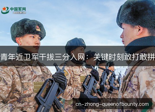 青年近卫军干拔三分入网：关键时刻敢打敢拼